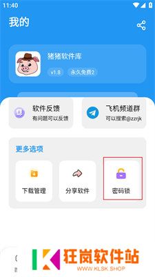 猪猪软件库1.9苹果版
