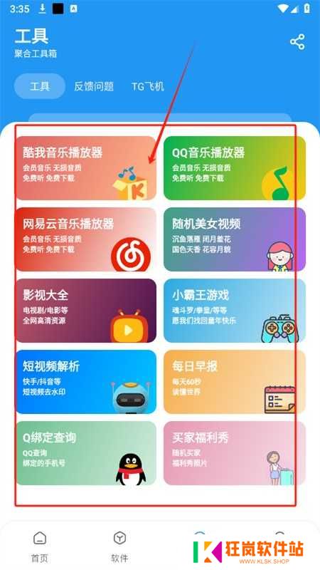 猪猪软件库app最新版本2025
