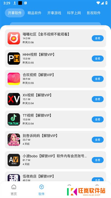猪猪软件库app最新版本2025