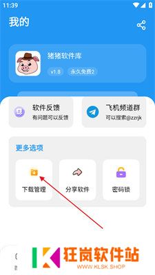 猪猪软件库1.9苹果版