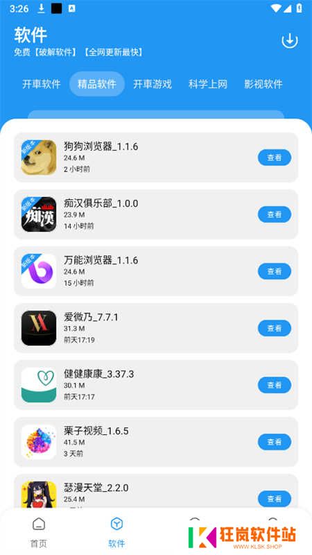 猪猪软件库app最新版本2025