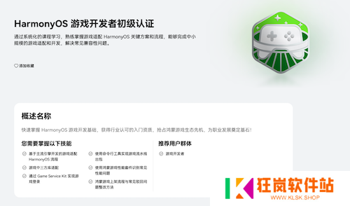 “鸿蒙生态学堂·游戏专班”开班！华为游戏中心赋能开发者共筑鸿蒙生态