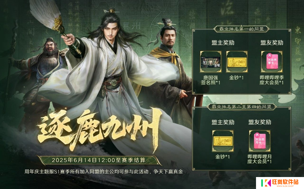《三国：谋定天下》一周年庆典将启：明星主播齐聚 豪礼福利加码！