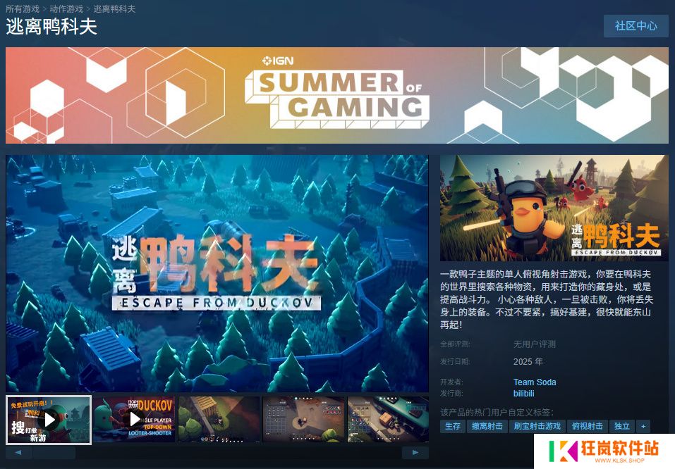 当鸭子遇上硬核战术 搜打撤新游《逃离鸭科夫》登陆Steam新品节！
