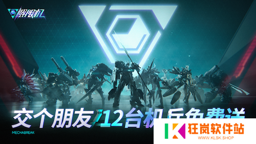 《解限机》宣布公测定档 7月2日全球同步上线