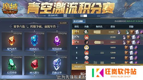 幻灵塔之战！魔域口袋版青空激流开启