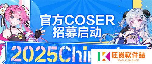 2025 ChinaJoy官方形象Coser招募正式启动！