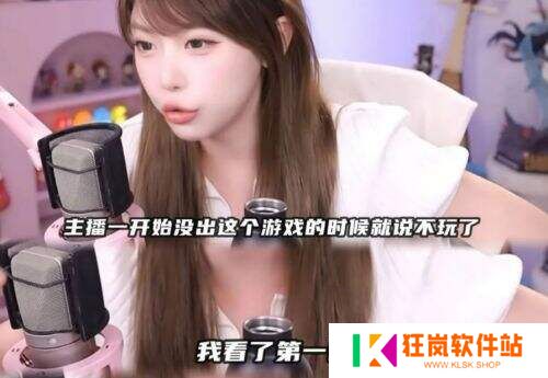 周淑怡直播再起风波!拒玩《捞女游戏》直言“回去让你木玩”