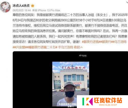 被曝诈骗?女主播再陷争议，昔日资助人控诉