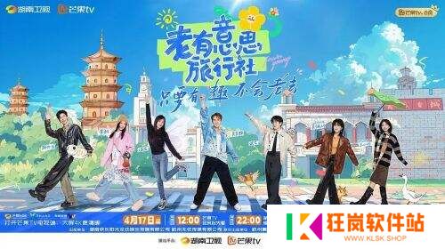 代际对话的破冰时刻：《老有意思旅行社》