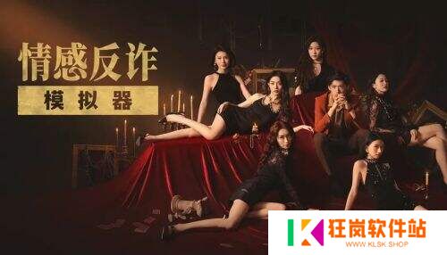 《情感反诈模拟器》的奇幻漂流：封杀浪潮下的游戏生存实录