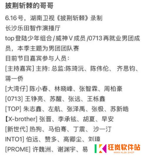 《披荆斩棘5》网传阵容引热议 三位“元老级”哥哥或三度回归