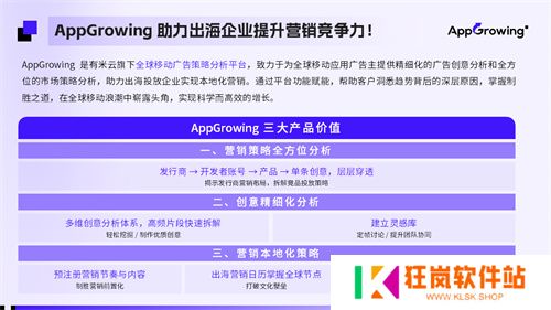 助力出海企业聚势增长，AppGrowing 与您相约 2025ChinaJoy BTOB