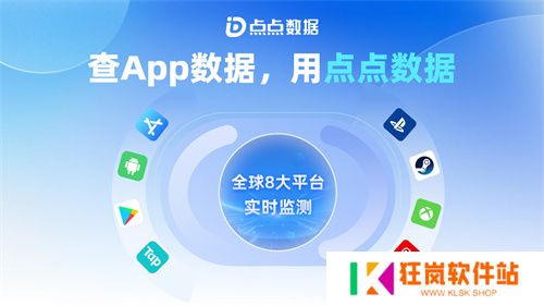 点点数据确认参展2025 ChinaJoy BTOB，为您解锁全球移动应用/游戏数据
