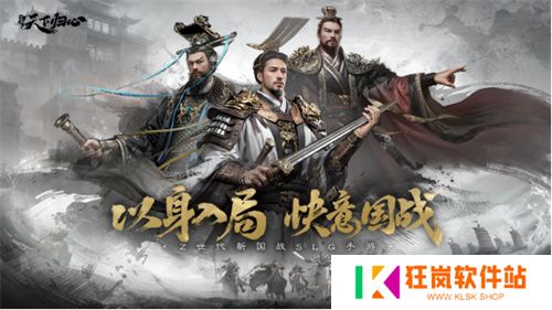 6月19日《三国：天下归心》首曝PV正式发布，邀君《入局》！