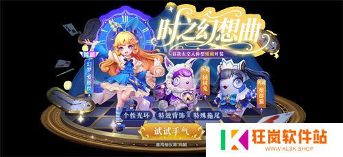 双面酒馆富豪场降临，《太空杀》爱丽丝时装萌翻全场