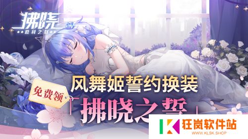 《拂晓：胜利之刻》新服开启倒计时 登录领200抽