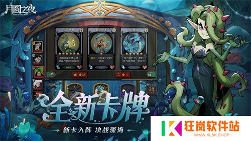 《月圆之夜》S8赛季「深海的契约」上线！契约玩法开启策略新纪元