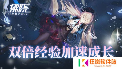 《拂晓：胜利之刻》新服开启倒计时 登录领200抽