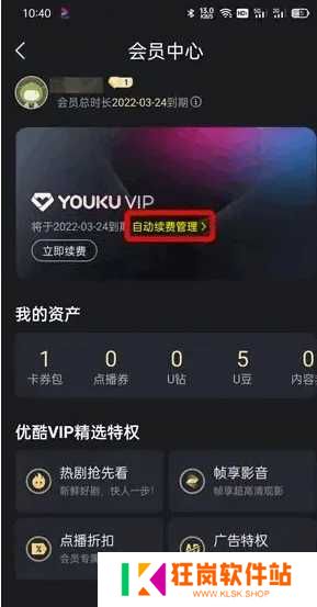 优酷怎么关闭自动续费会员？3