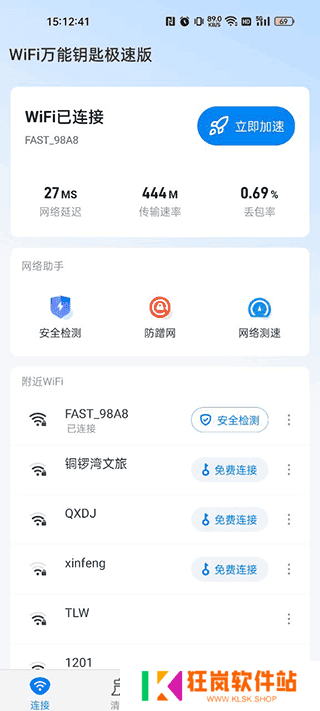 WiFi万能钥匙永久至尊VIP版使用方法2