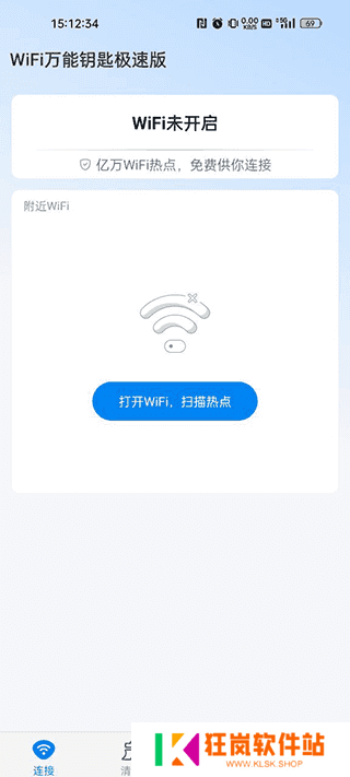 WiFi万能钥匙永久至尊VIP版使用方法1