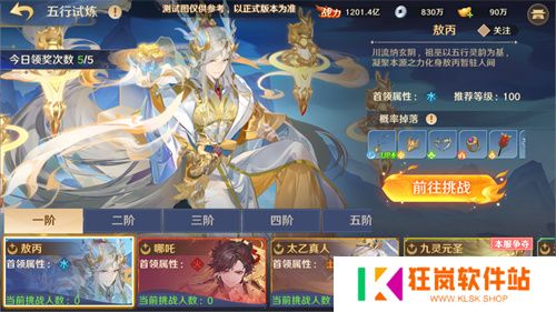 《自在西游》6月版本亮点汇总：五行系统登场，全新战斗属性正式亮相！