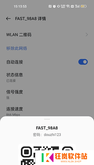 WiFi万能钥匙永久至尊VIP版使用方法4