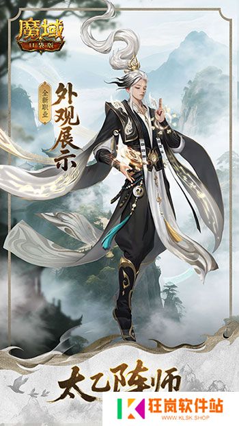 形象公开！魔域口袋版新职业