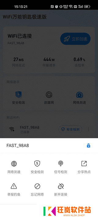 WiFi万能钥匙永久至尊VIP版使用方法3