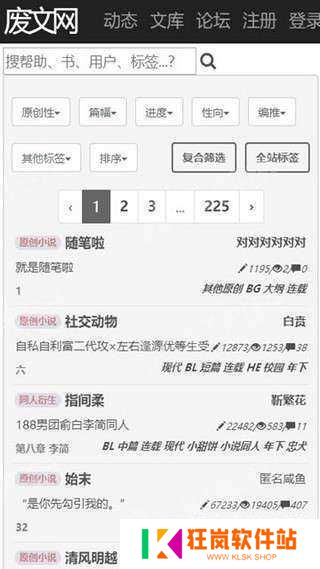 废文网app苹果版