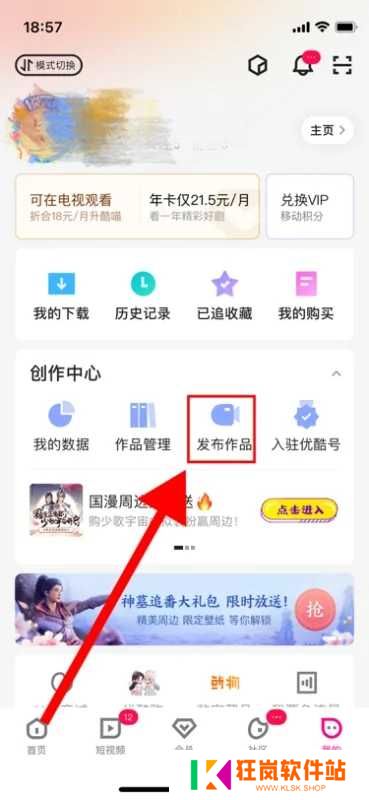 优酷app怎么上传自己的视频？1