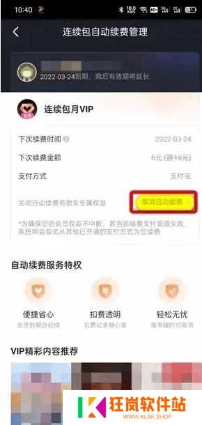 优酷怎么关闭自动续费会员？4