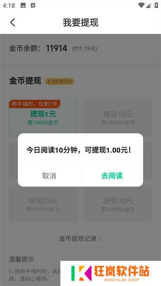 如何阅读提现赚钱截图5