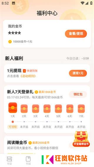 如何阅读提现赚钱截图3