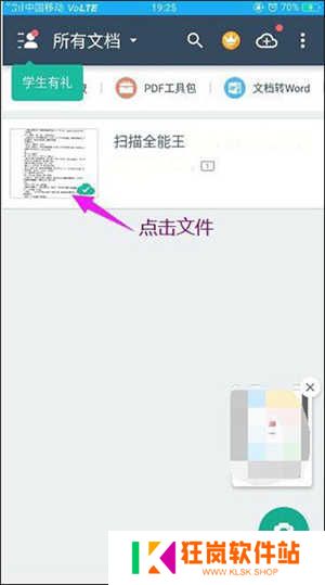 扫描全能王直装破解版怎么改成PDF文件