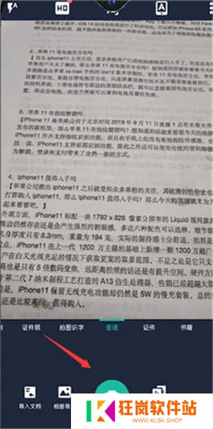 扫描全能王怎么用截图2