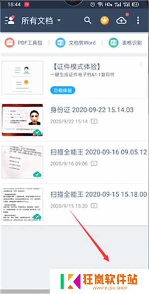 扫描全能王怎么用截图1