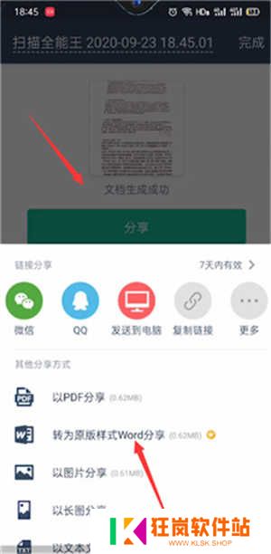 扫描全能王怎么用截图5