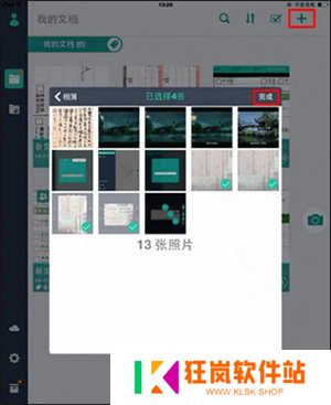 扫描全能王直装破解版怎么使用