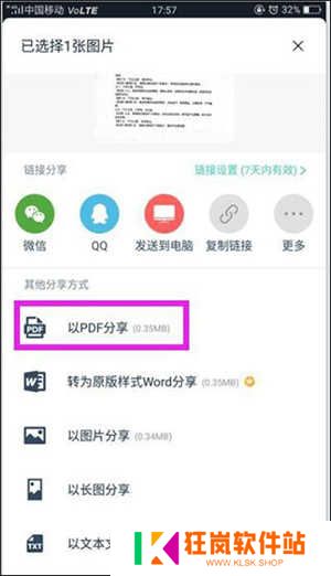 扫描全能王直装破解版怎么改成PDF文件