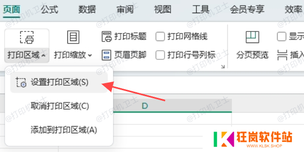 检查并调整打印区域