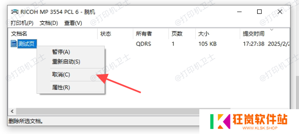 检查打印队列