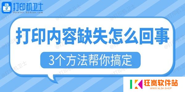 打印内容缺失怎么回事