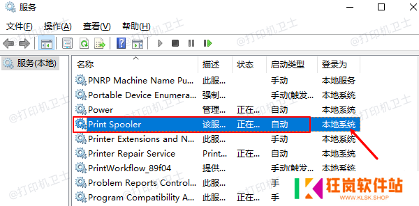 重启PrintSpooler服务