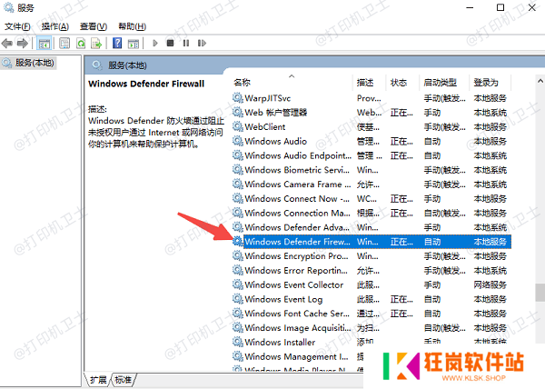 开启 Windows 防火墙