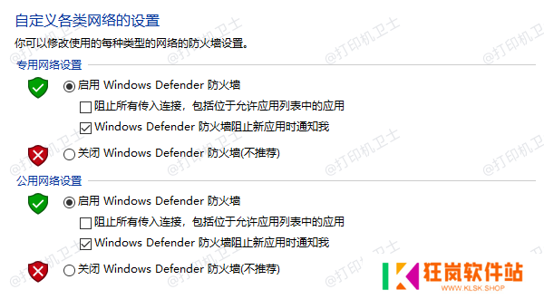 启用 Windows Defender 防火墙