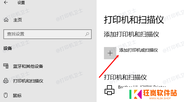添加打印机或扫描仪