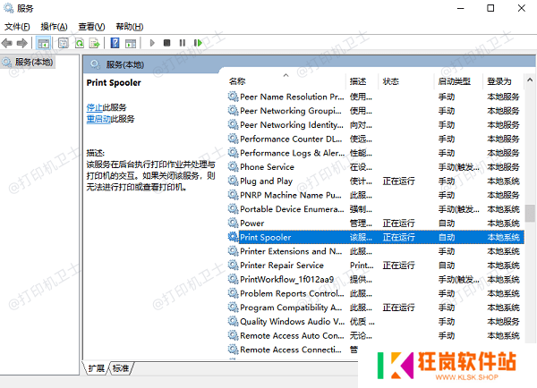 检查“打印机服务”是否开启