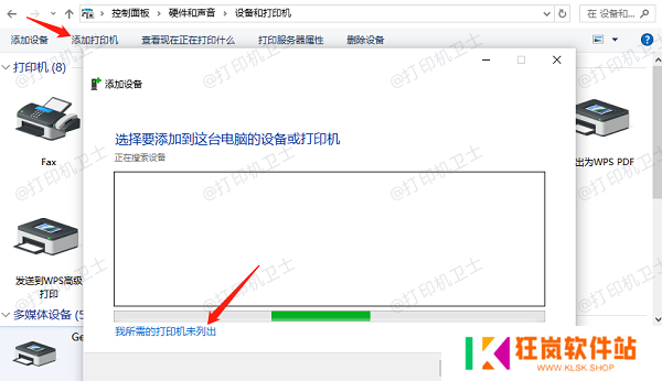 手动添加共享打印机